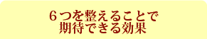 厳選された５つのテクニック